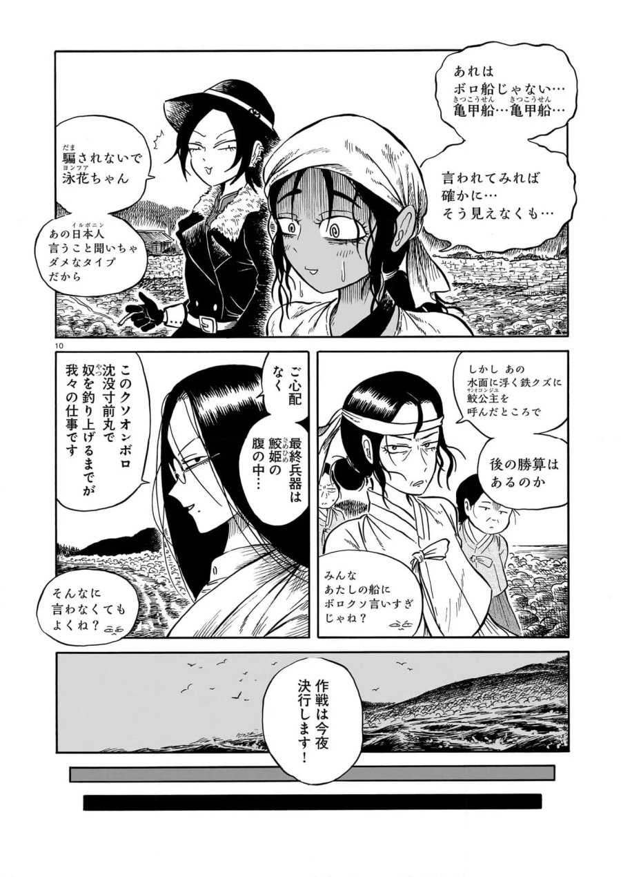 黒巫鏡談 第7話 - Page 10