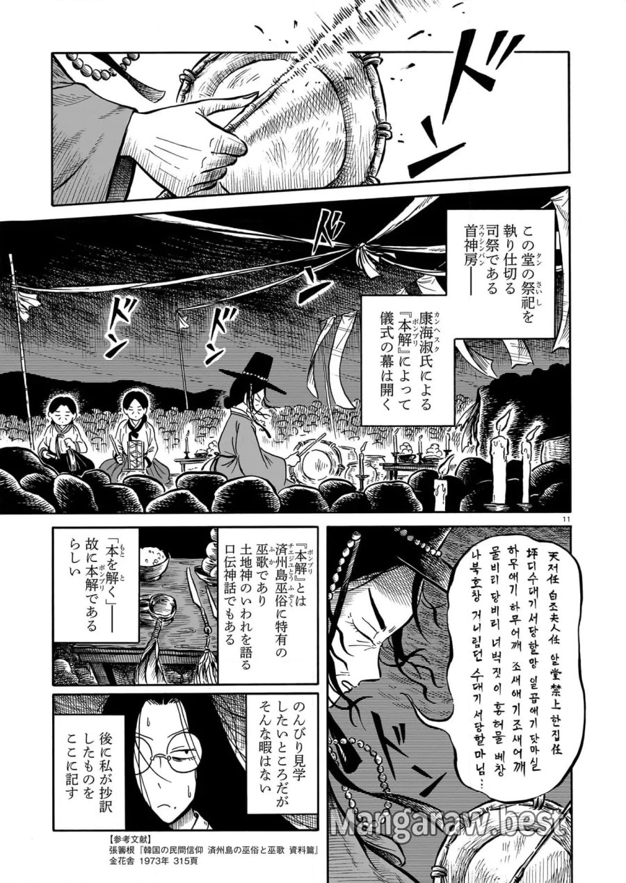 黒巫鏡談 第7話 - Page 11
