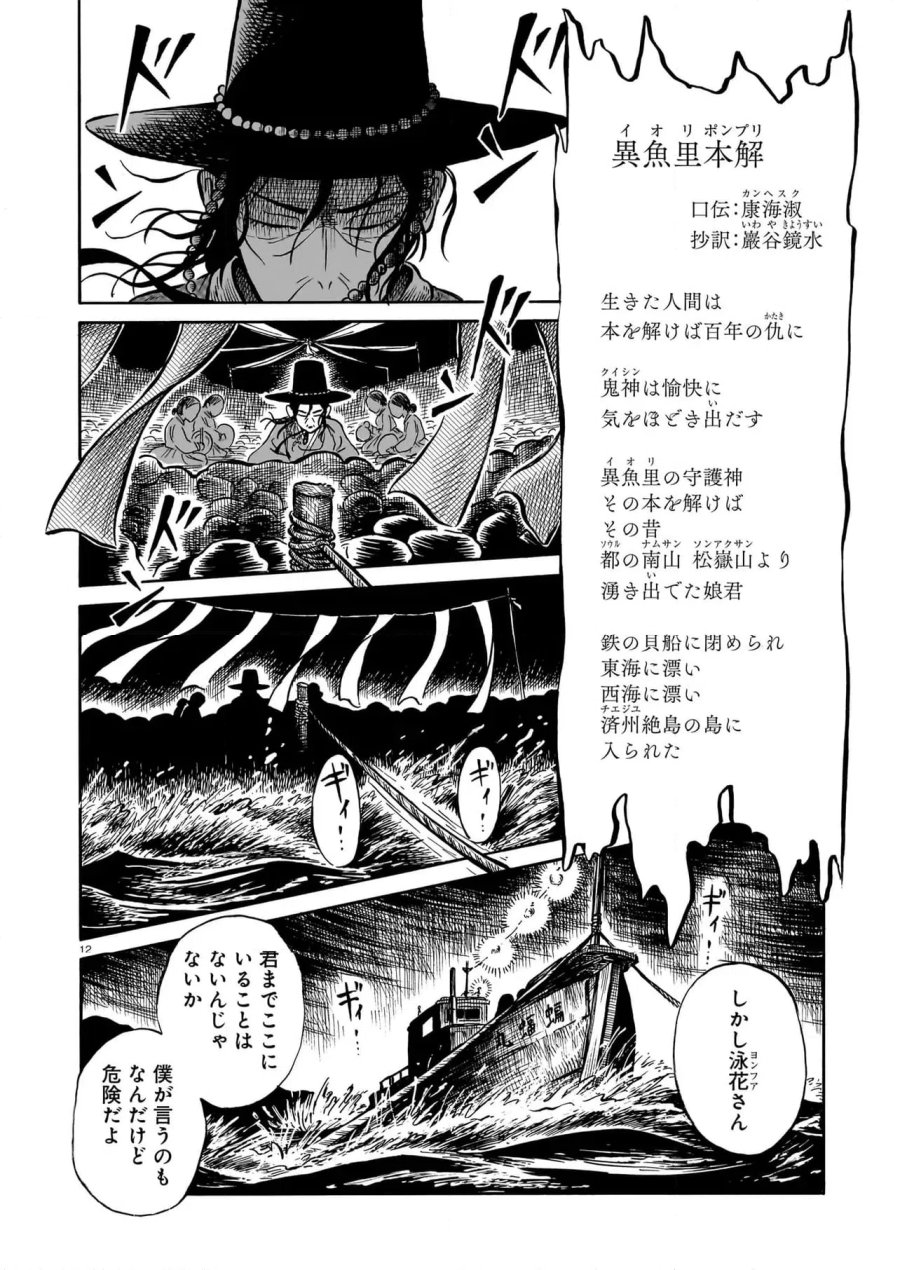 黒巫鏡談 第7話 - Page 12