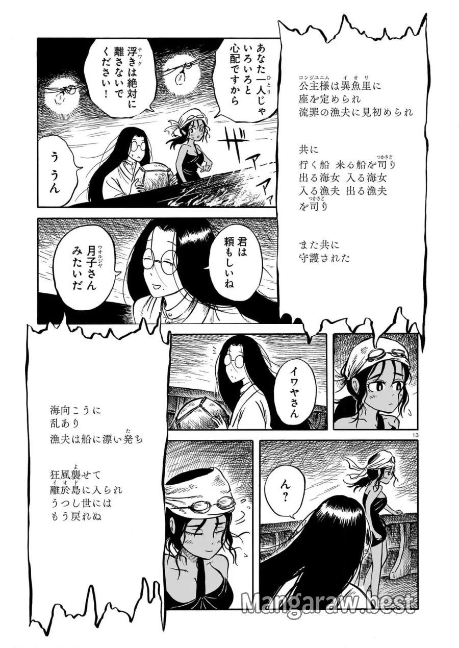 黒巫鏡談 第7話 - Page 13