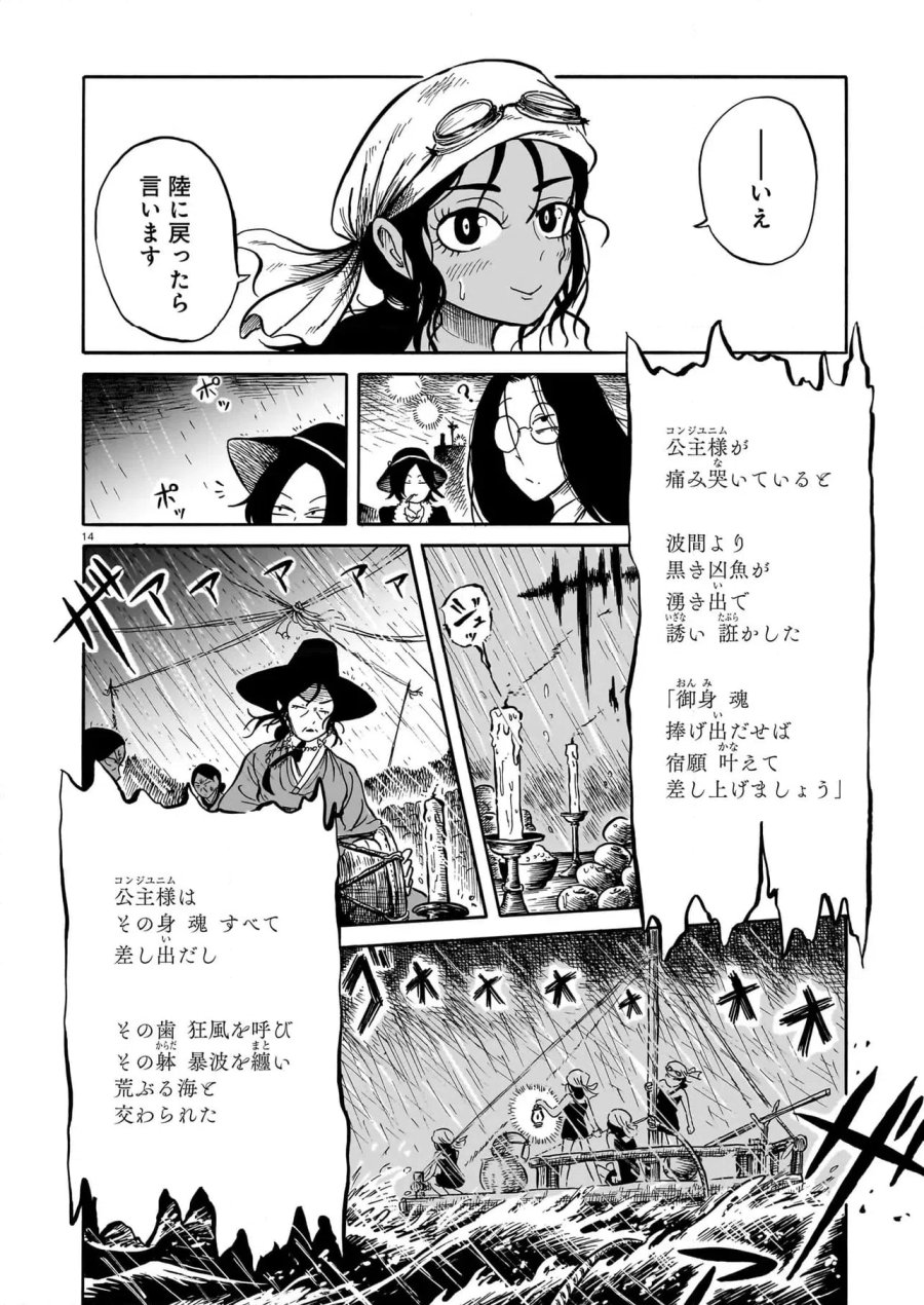 黒巫鏡談 第7話 - Page 14