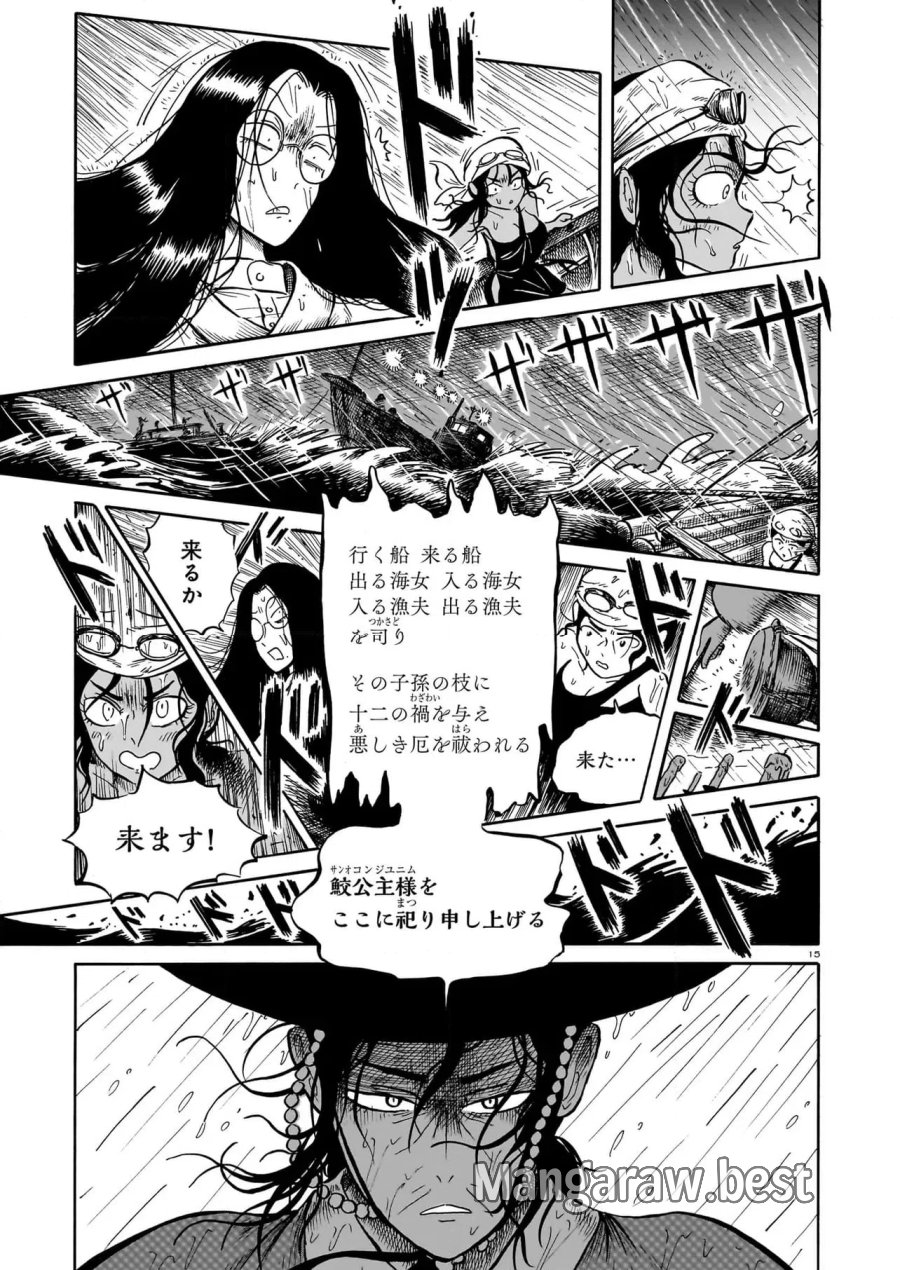 黒巫鏡談 第7話 - Page 15