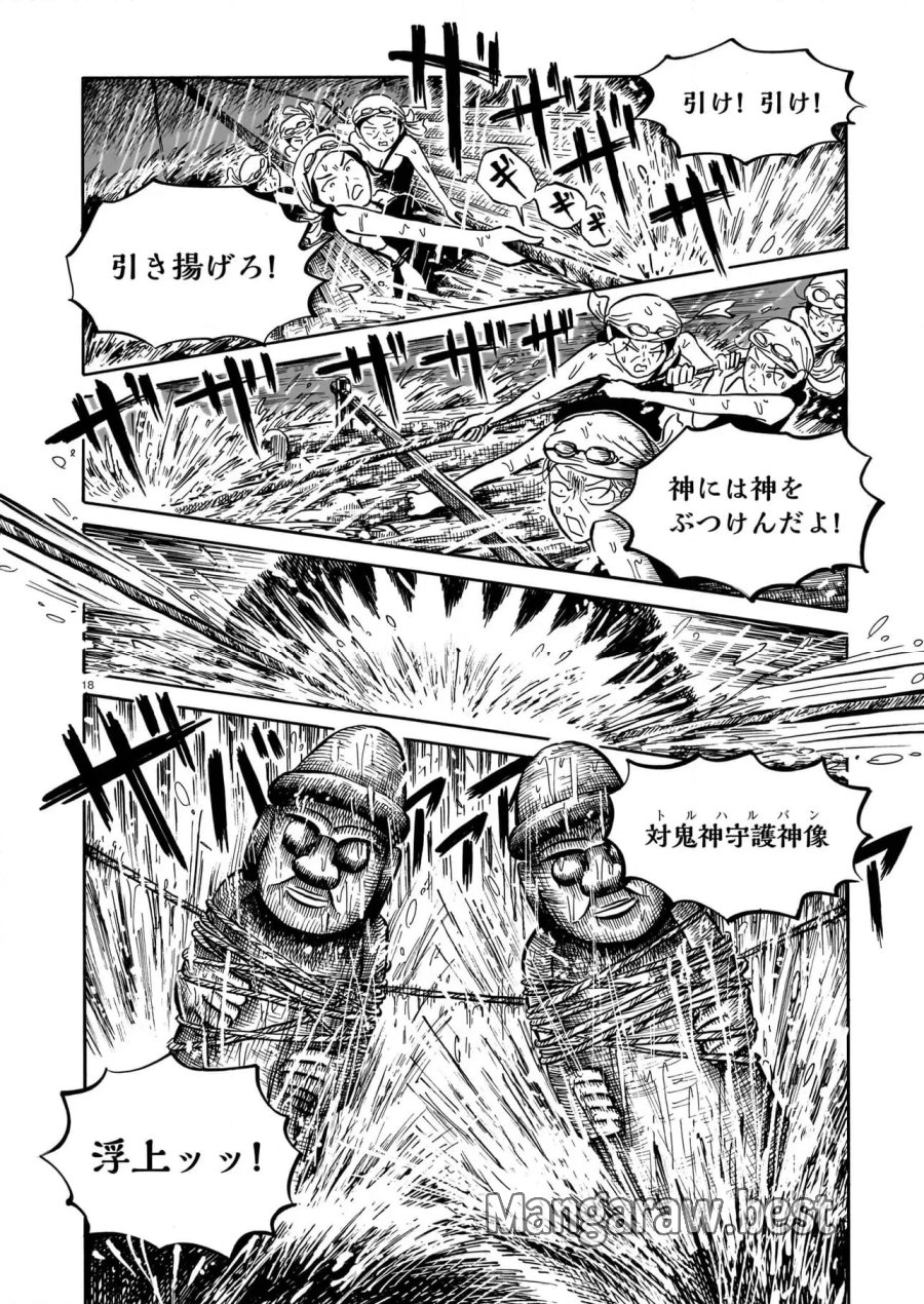 黒巫鏡談 第7話 - Page 18
