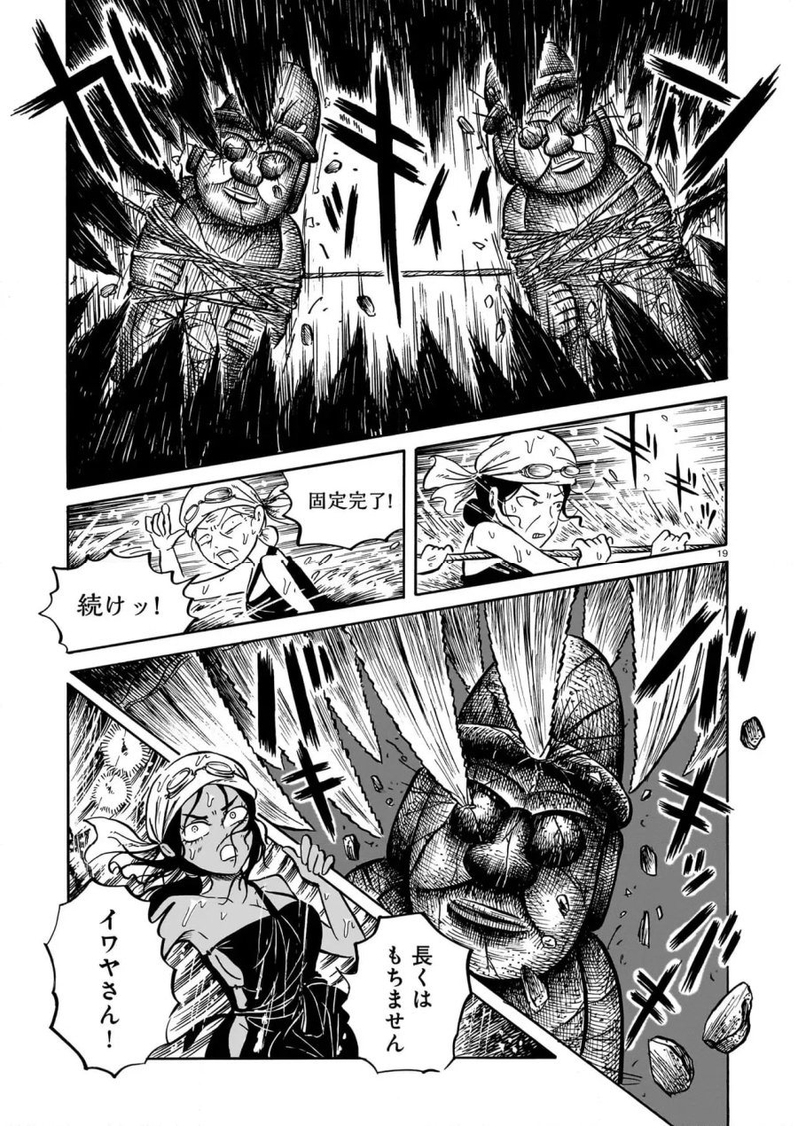 黒巫鏡談 第7話 - Page 19