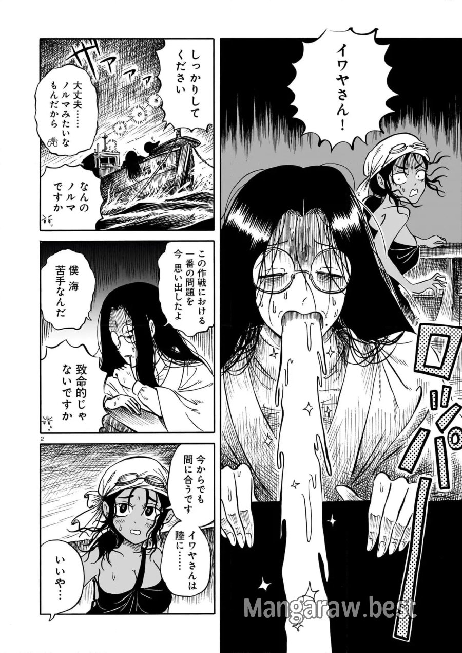 黒巫鏡談 第7話 - Page 2