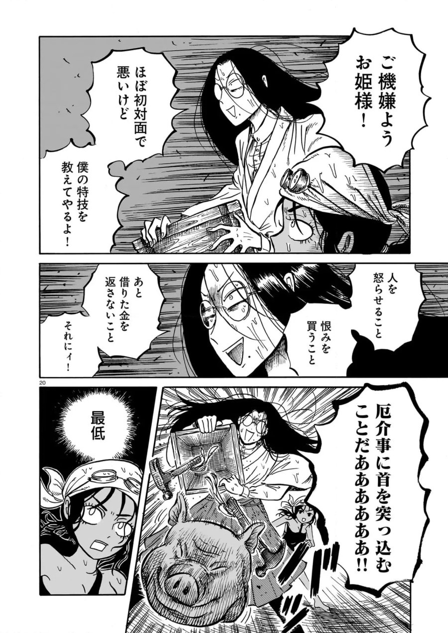 黒巫鏡談 第7話 - Page 20
