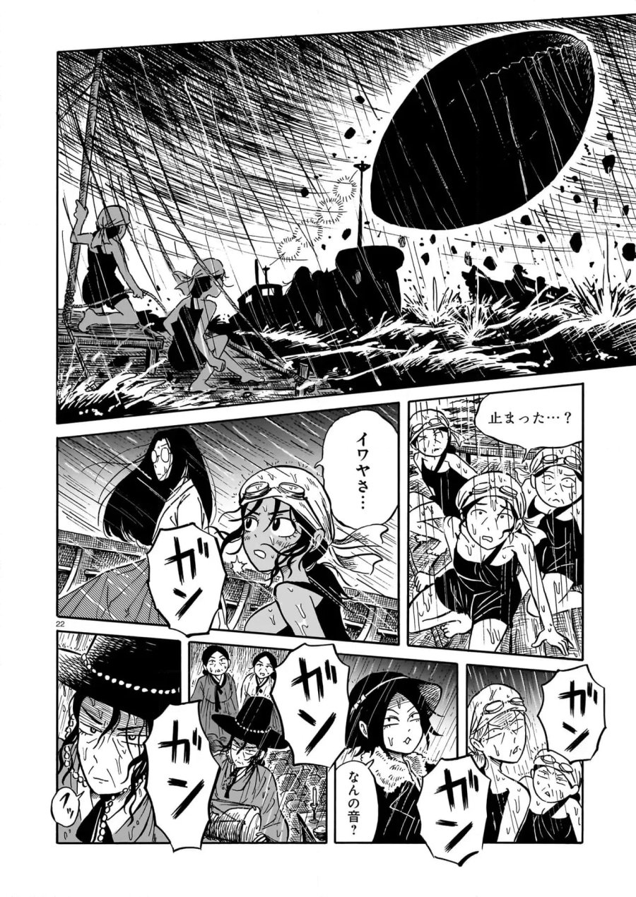 黒巫鏡談 第7話 - Page 22