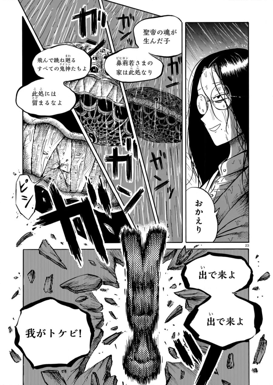 黒巫鏡談 第7話 - Page 23