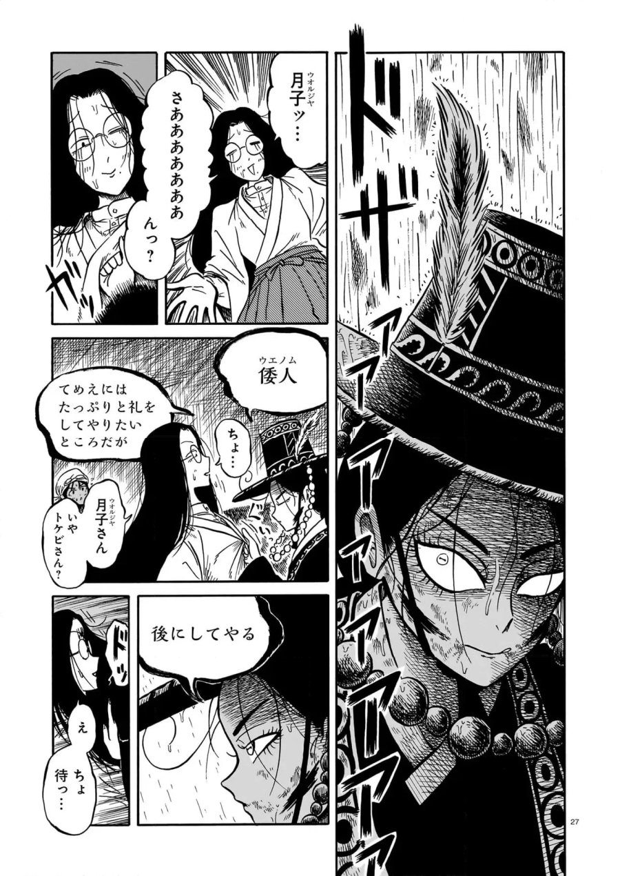 黒巫鏡談 第7話 - Page 27