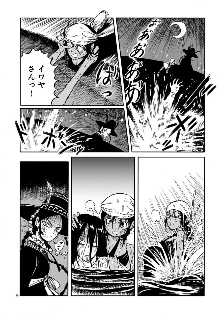 黒巫鏡談 第7話 - Page 28