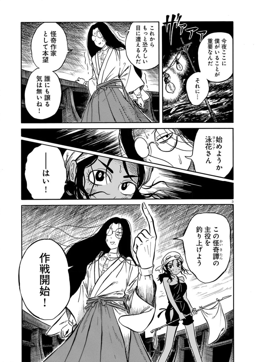 黒巫鏡談 第7話 - Page 3