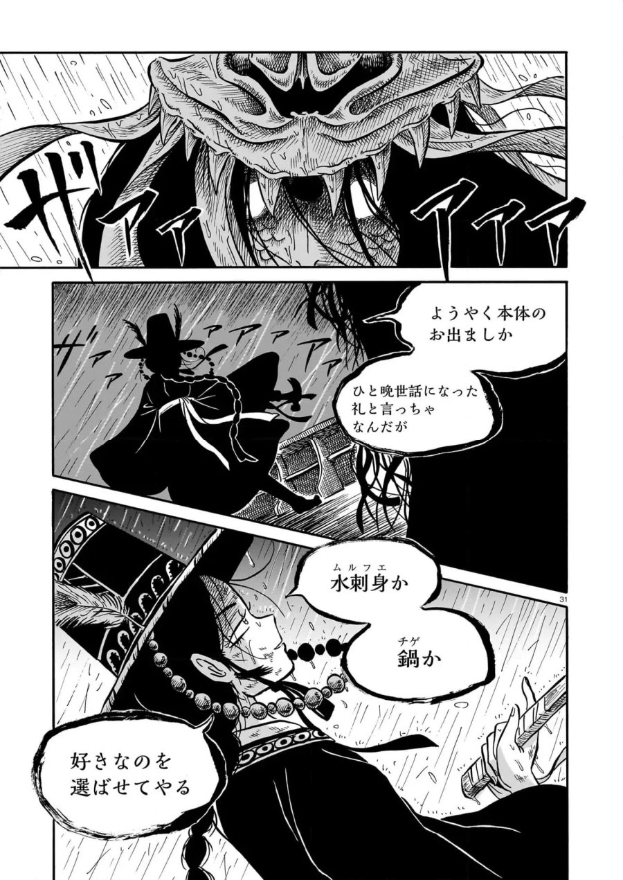 黒巫鏡談 第7話 - Page 31