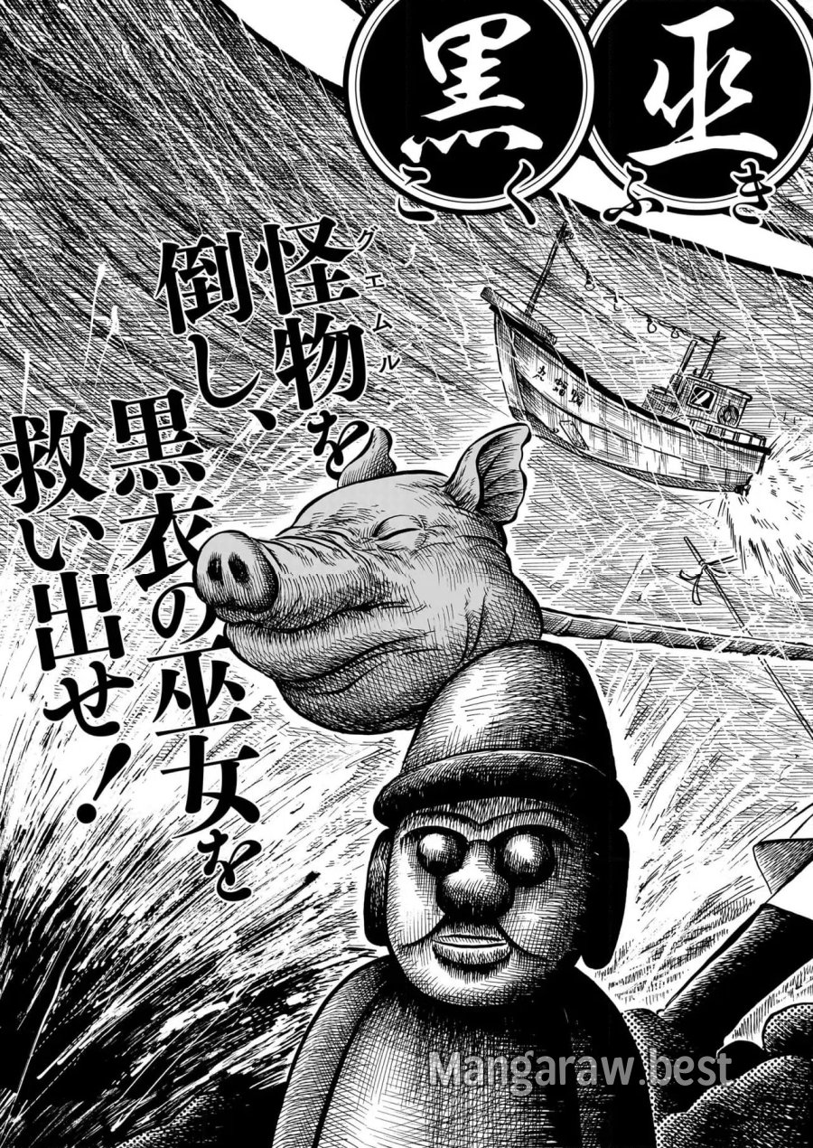 黒巫鏡談 第7話 - Page 5