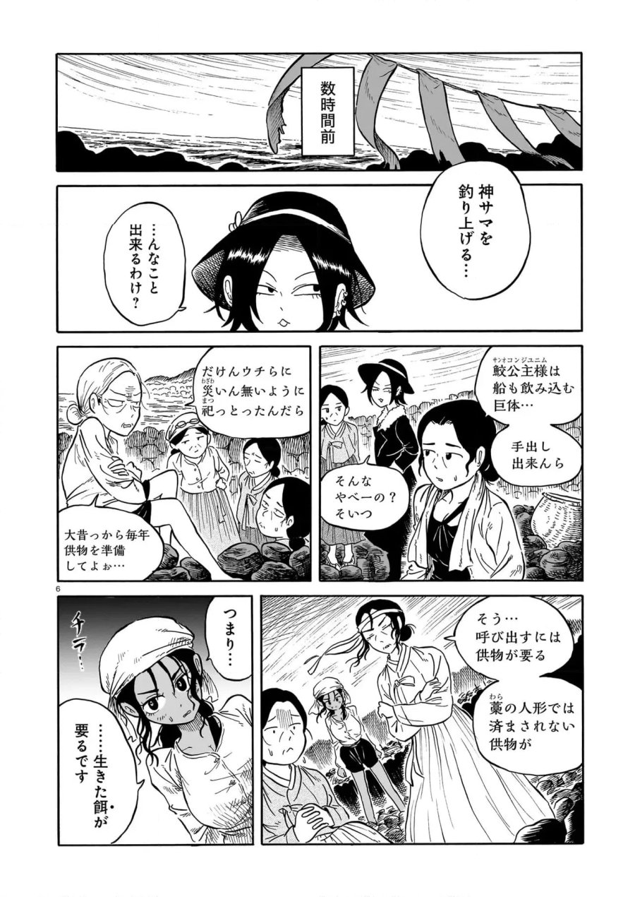 黒巫鏡談 第7話 - Page 6