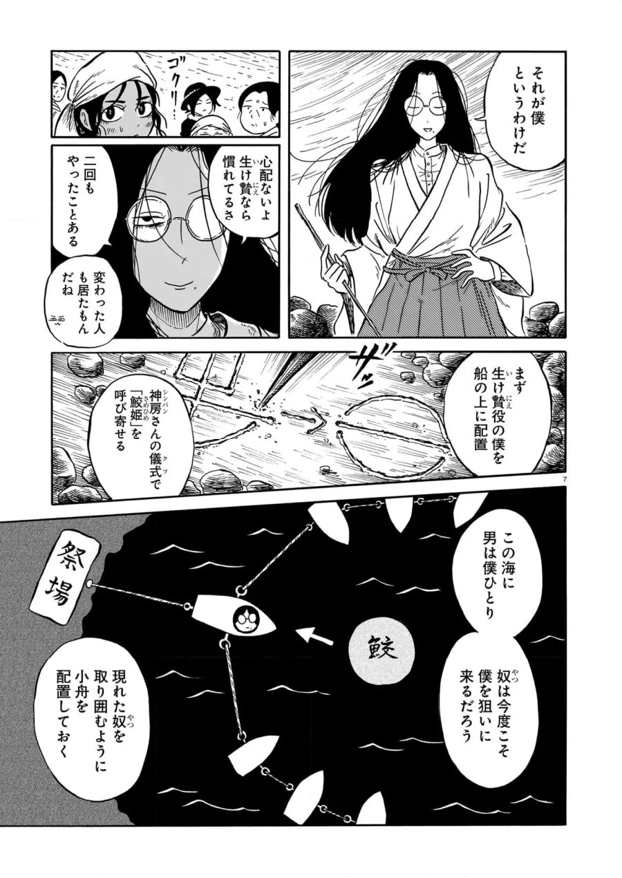 黒巫鏡談 第7話 - Page 7