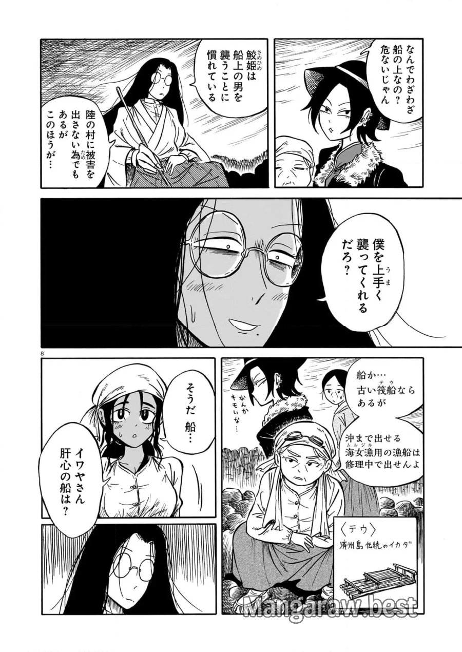 黒巫鏡談 第7話 - Page 8