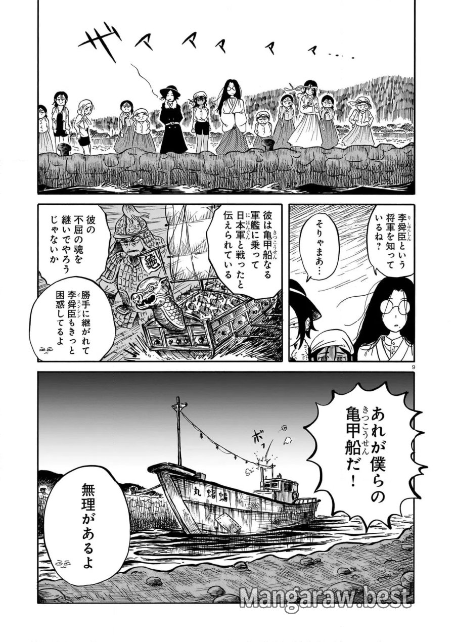 黒巫鏡談 第7話 - Page 9