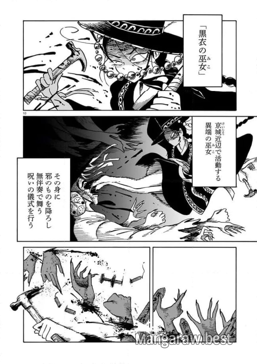 黒巫鏡談 第2話 - Page 10