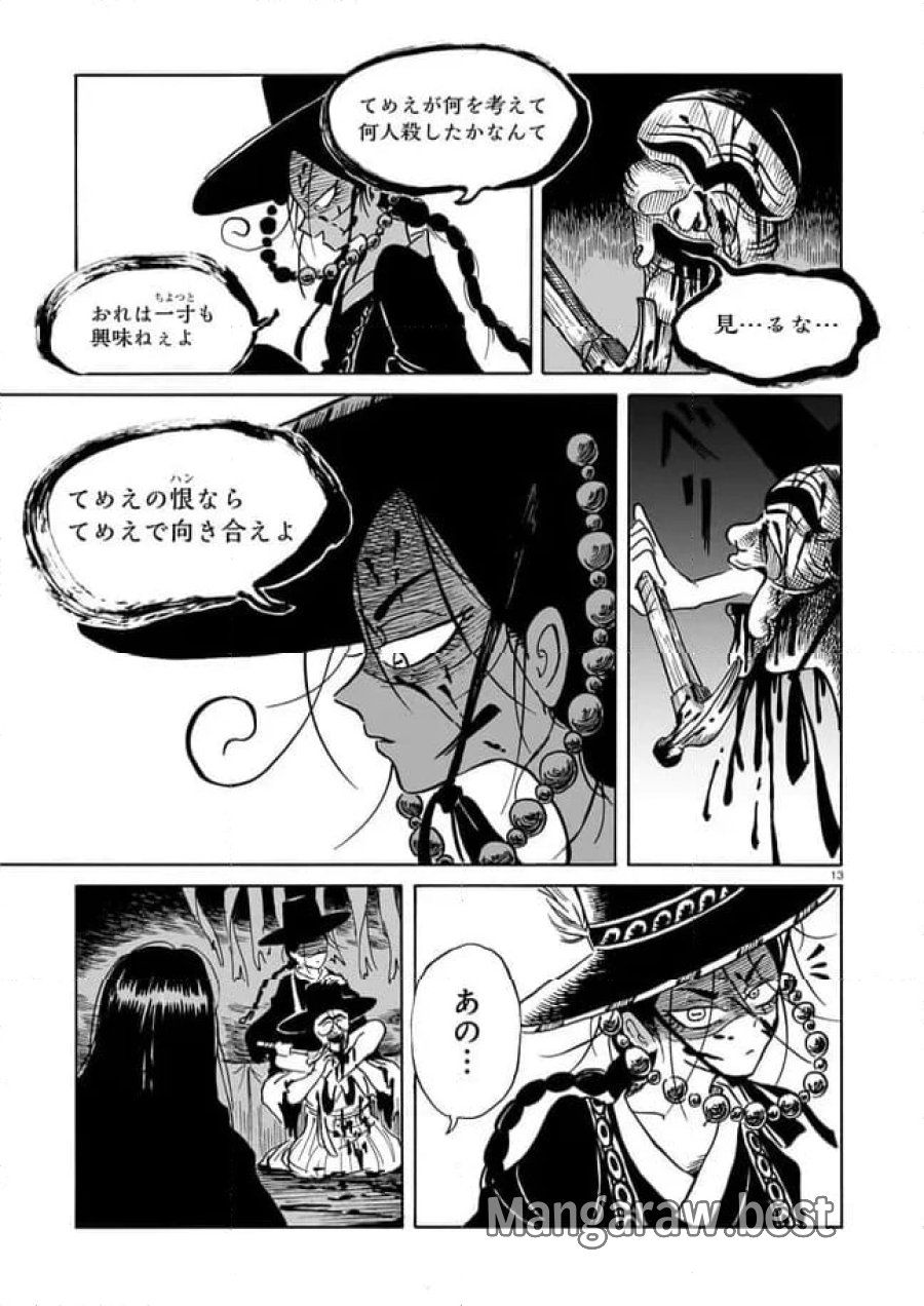 黒巫鏡談 第2話 - Page 13
