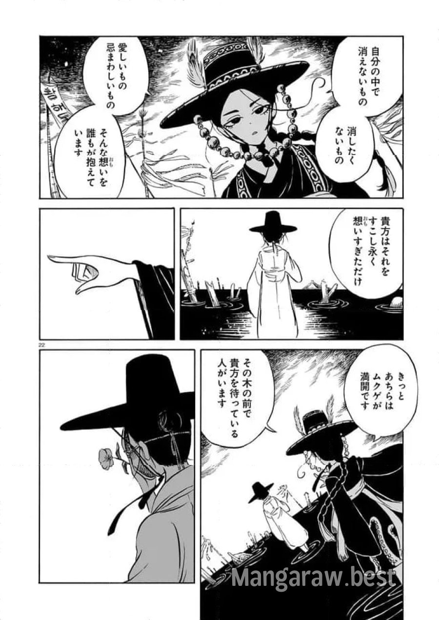 黒巫鏡談 第2話 - Page 22