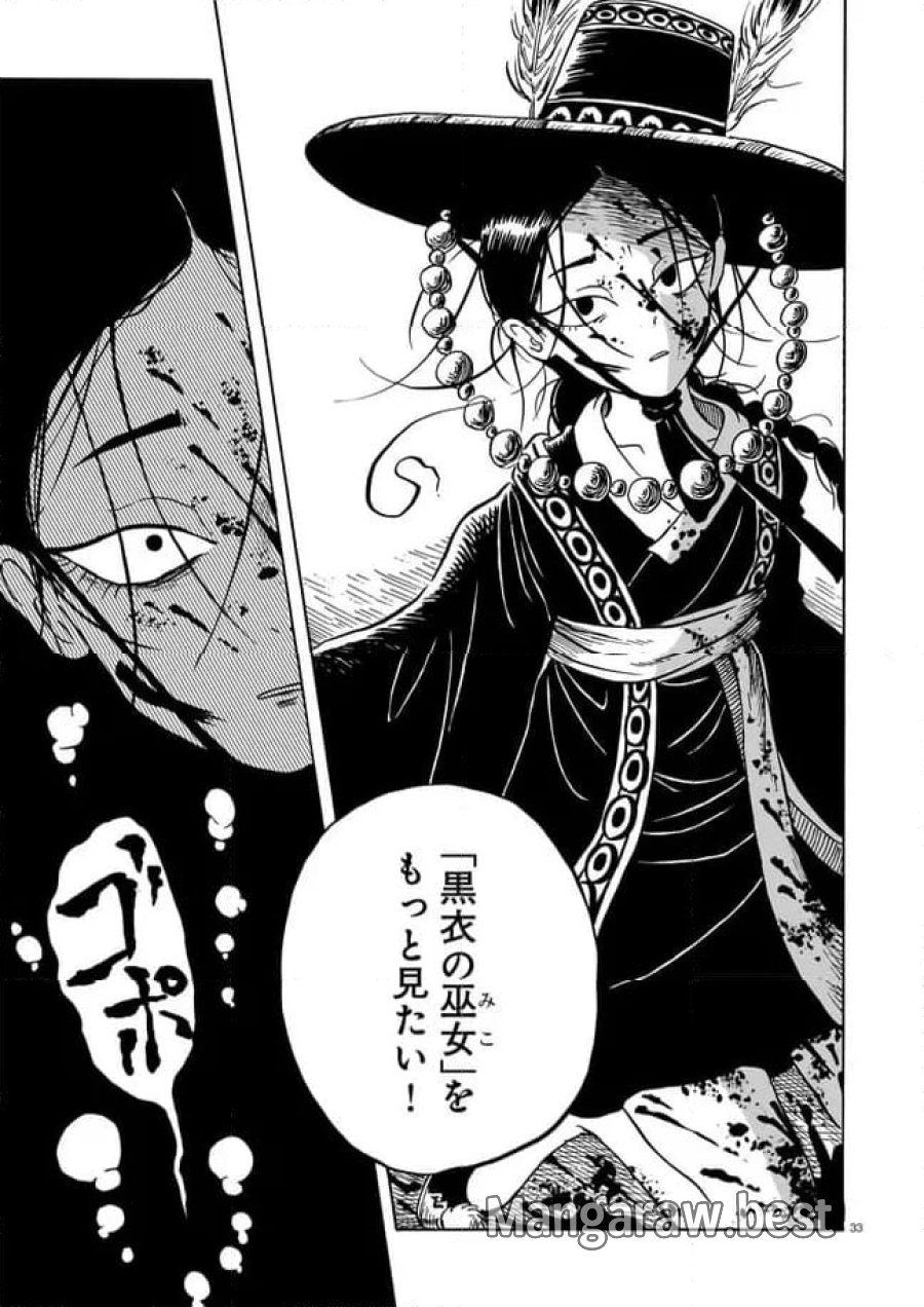 黒巫鏡談 第2話 - Page 33