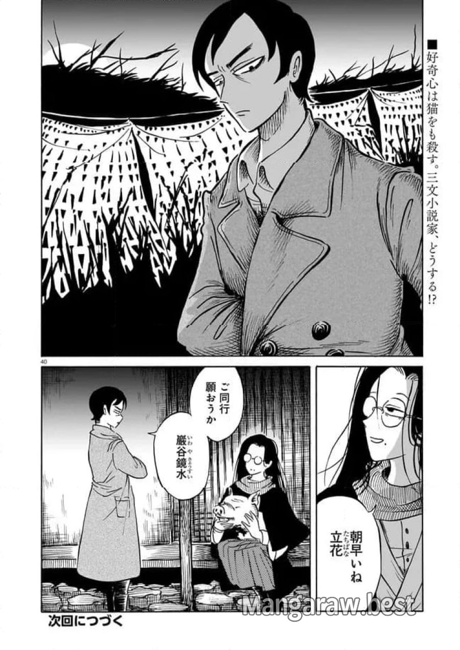 黒巫鏡談 第2話 - Page 40