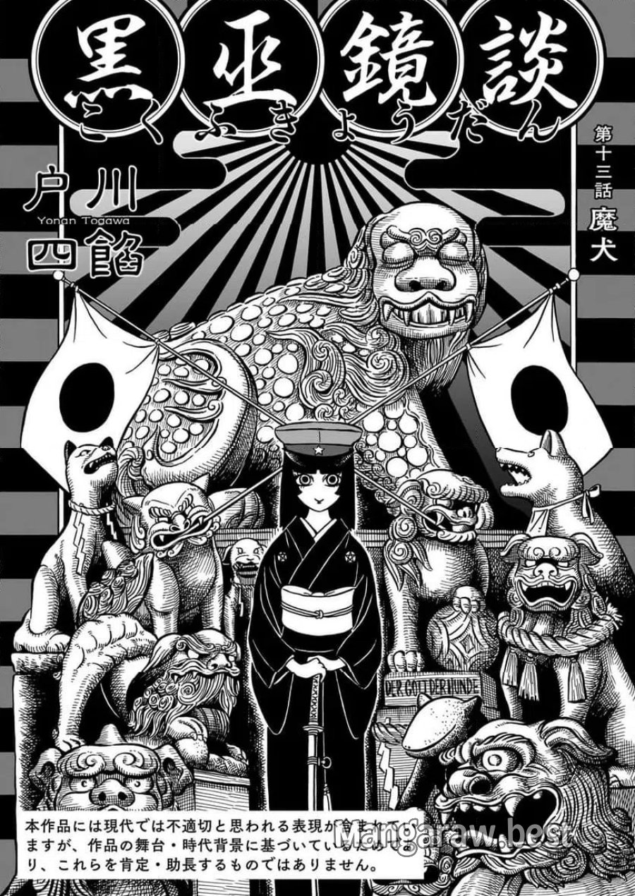 黒巫鏡談 第13.1話 - Page 1