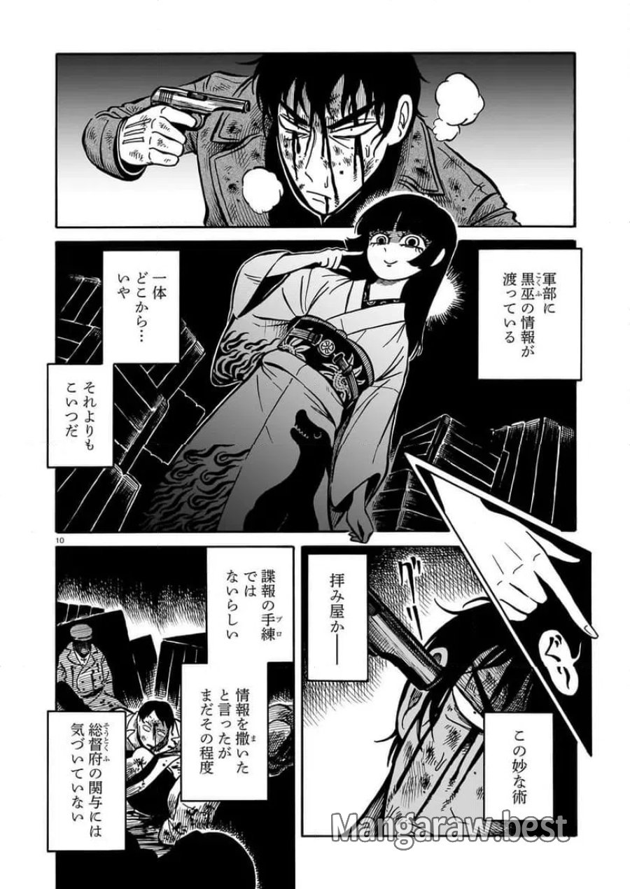 黒巫鏡談 第13.1話 - Page 10