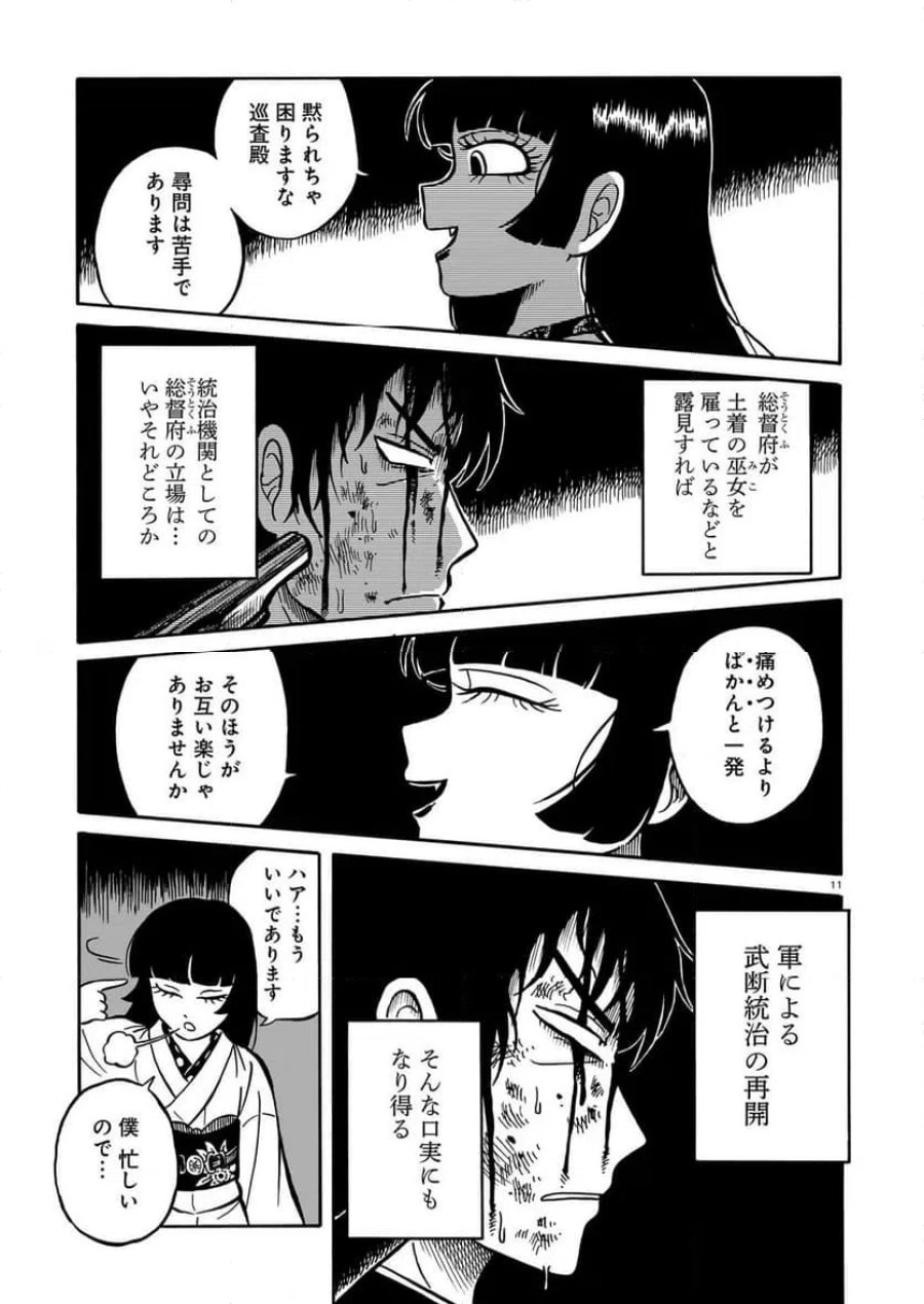 黒巫鏡談 第13.1話 - Page 11