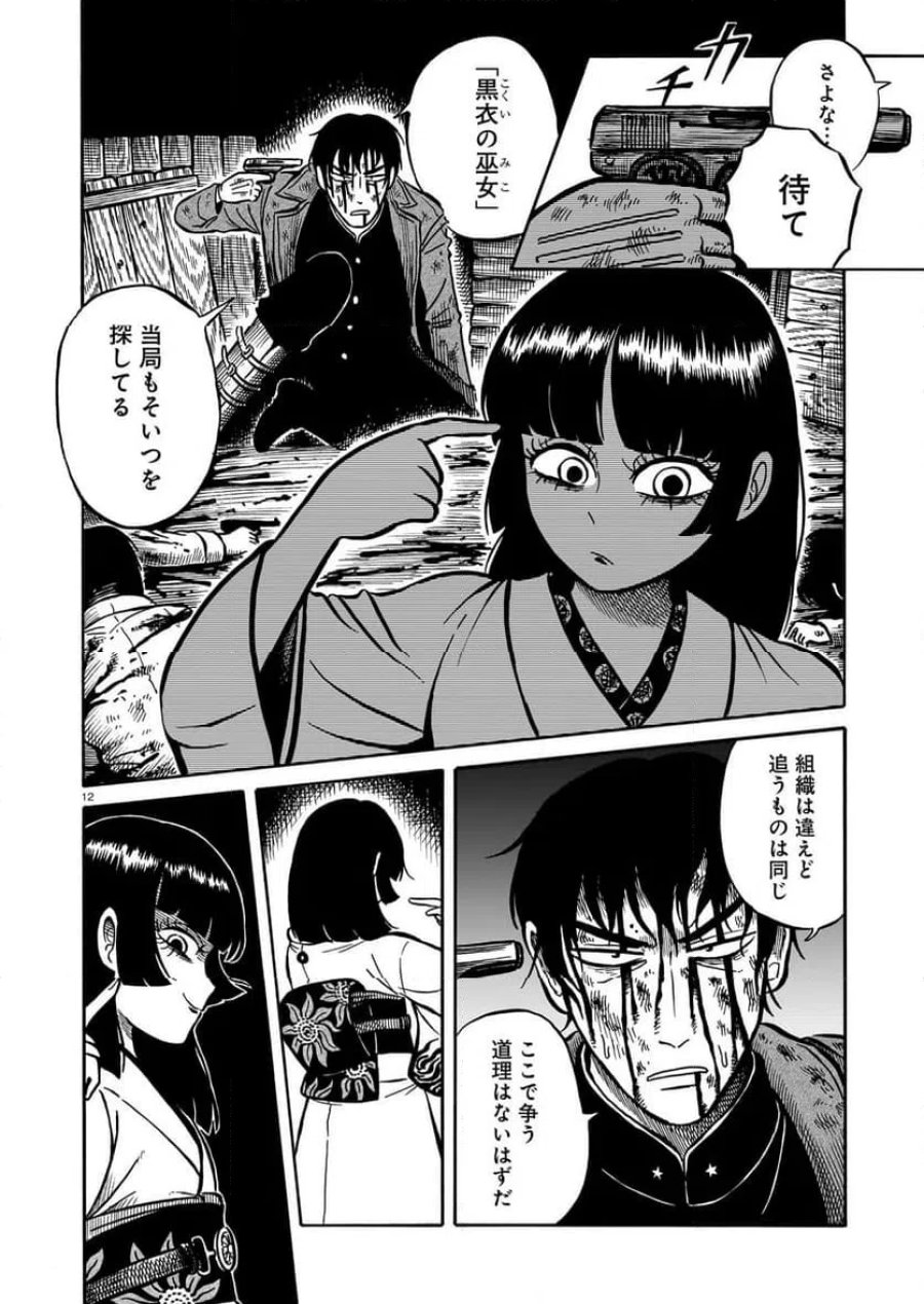黒巫鏡談 第13.1話 - Page 12