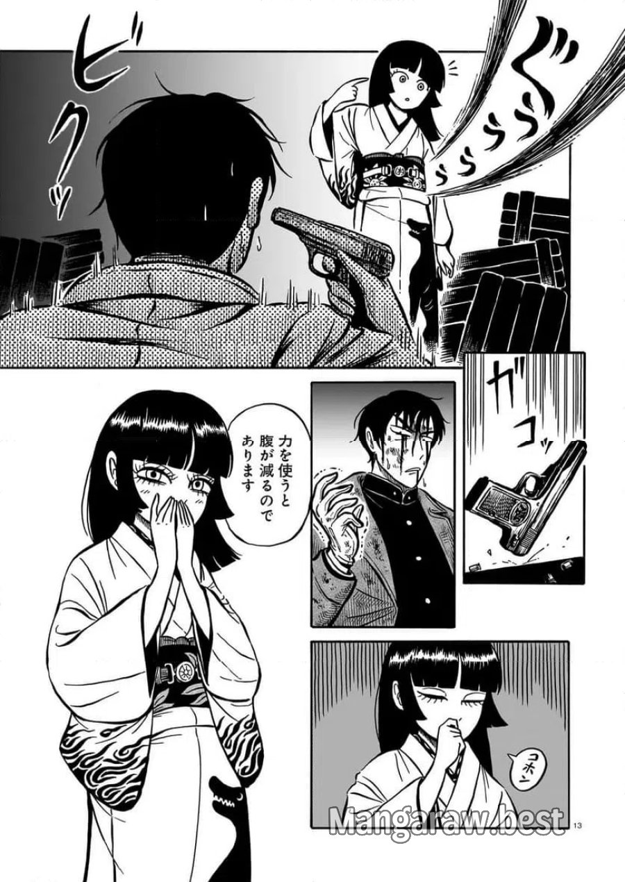 黒巫鏡談 第13.1話 - Page 13