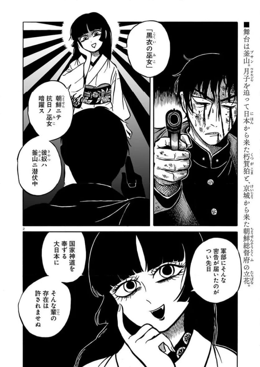 黒巫鏡談 第13.1話 - Page 2