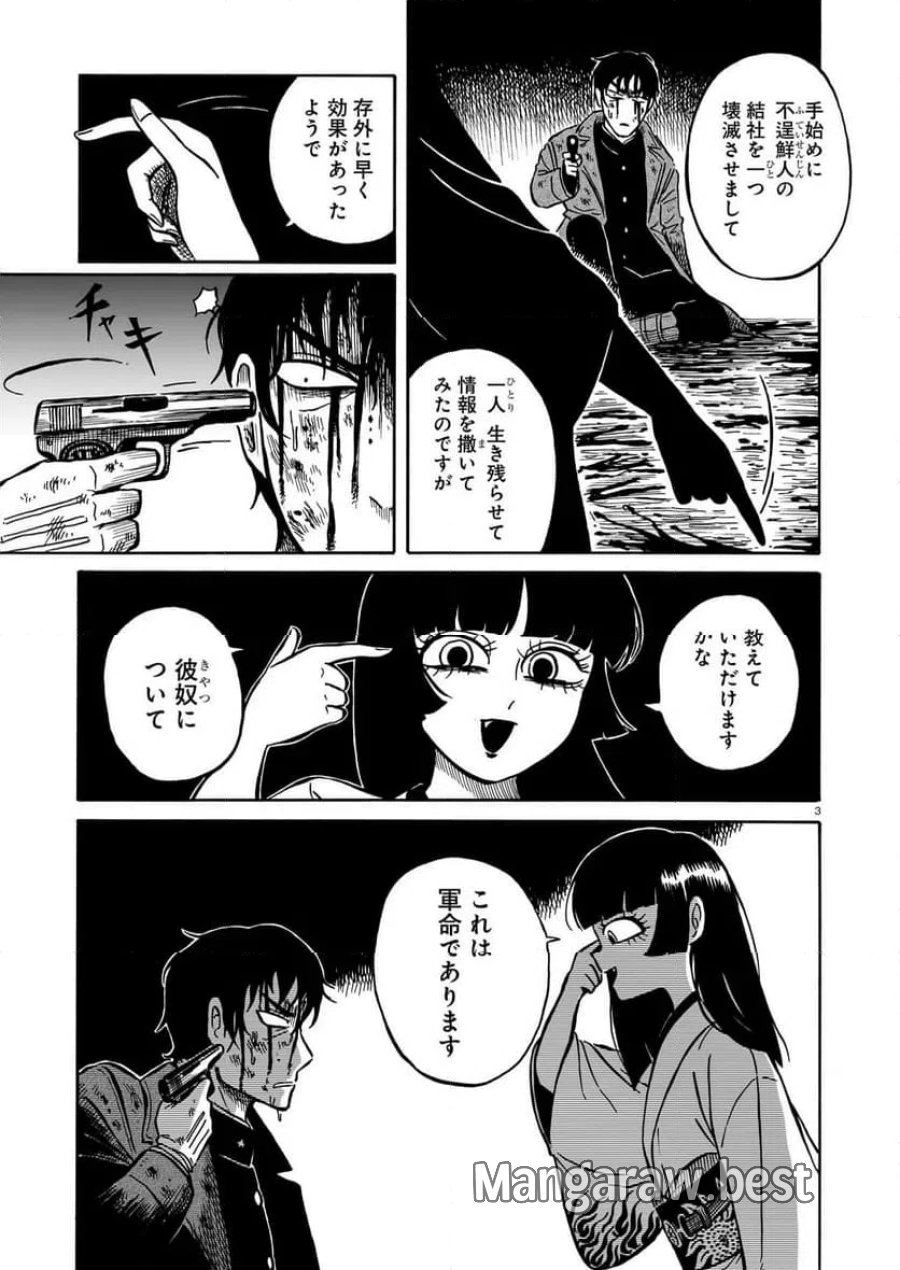 黒巫鏡談 第13.1話 - Page 3