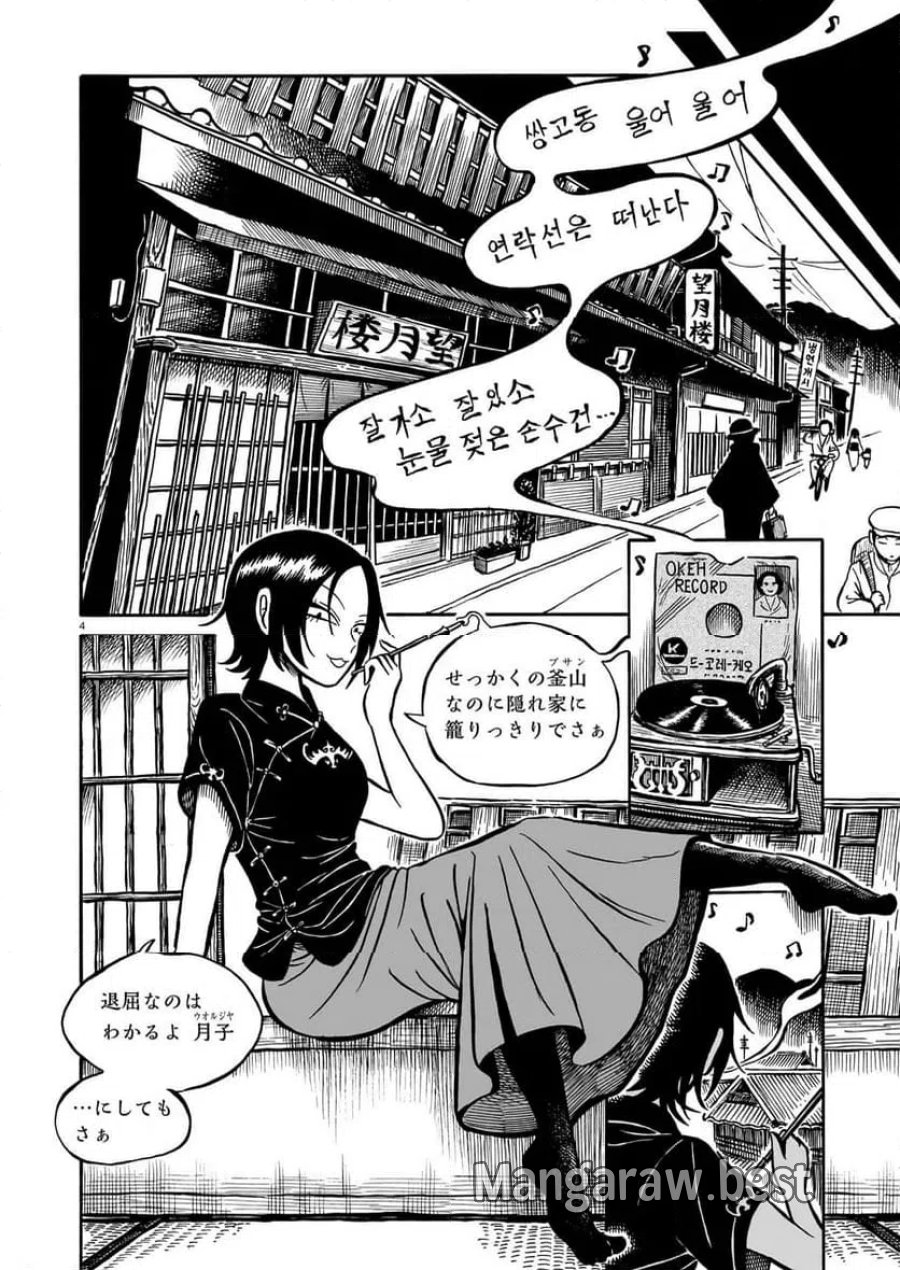 黒巫鏡談 第13.1話 - Page 4