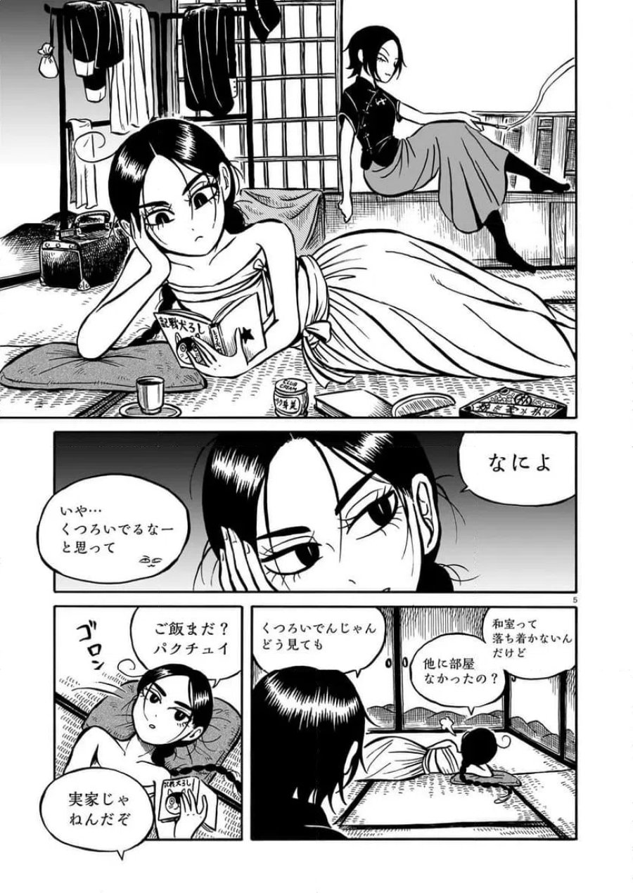 黒巫鏡談 第13.1話 - Page 5