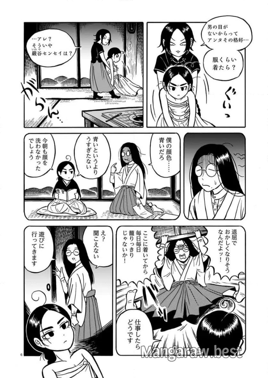 黒巫鏡談 第13.1話 - Page 6