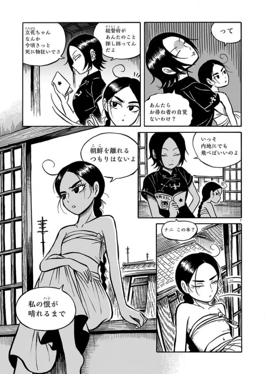 黒巫鏡談 第13.1話 - Page 7