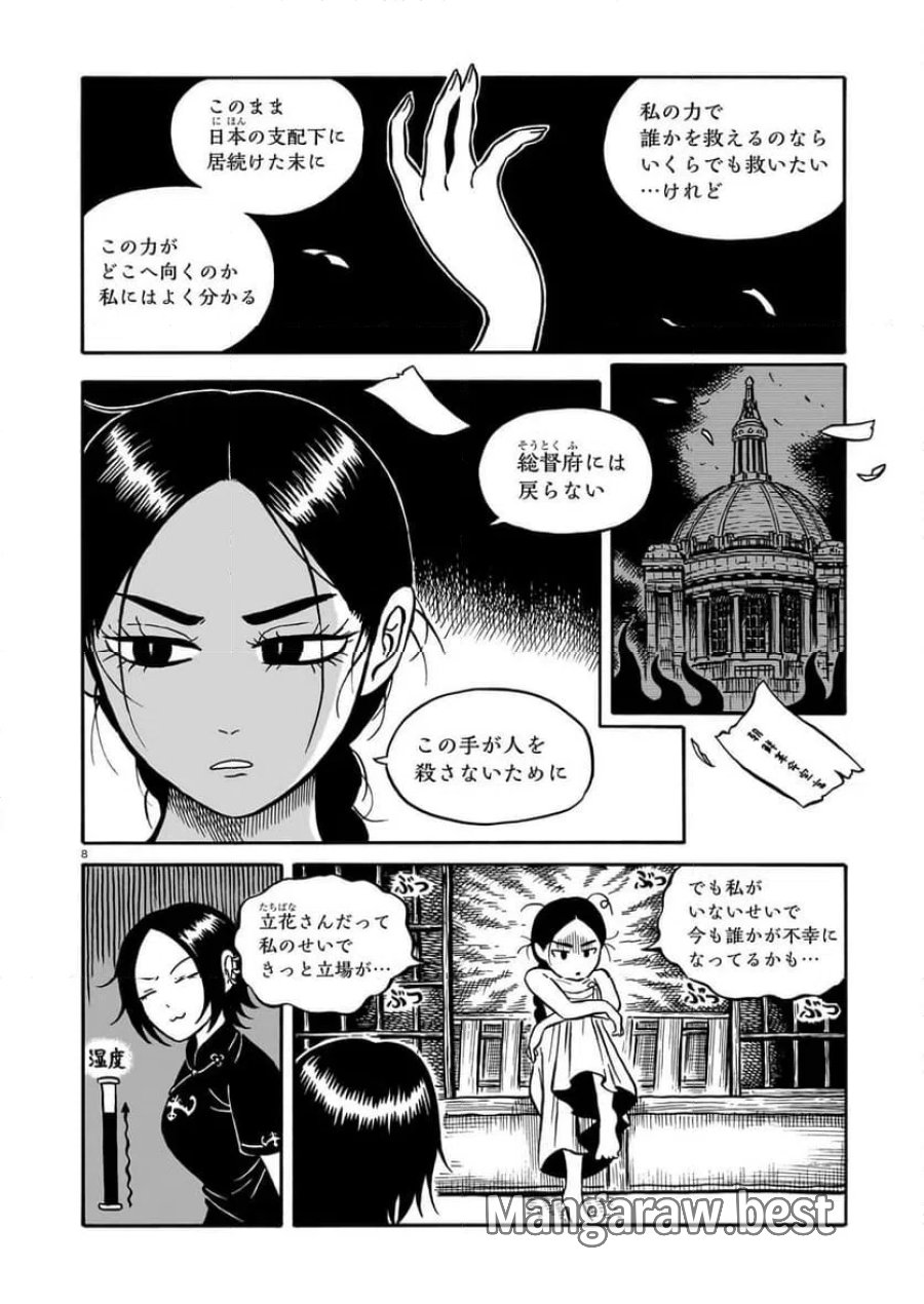 黒巫鏡談 第13.1話 - Page 8