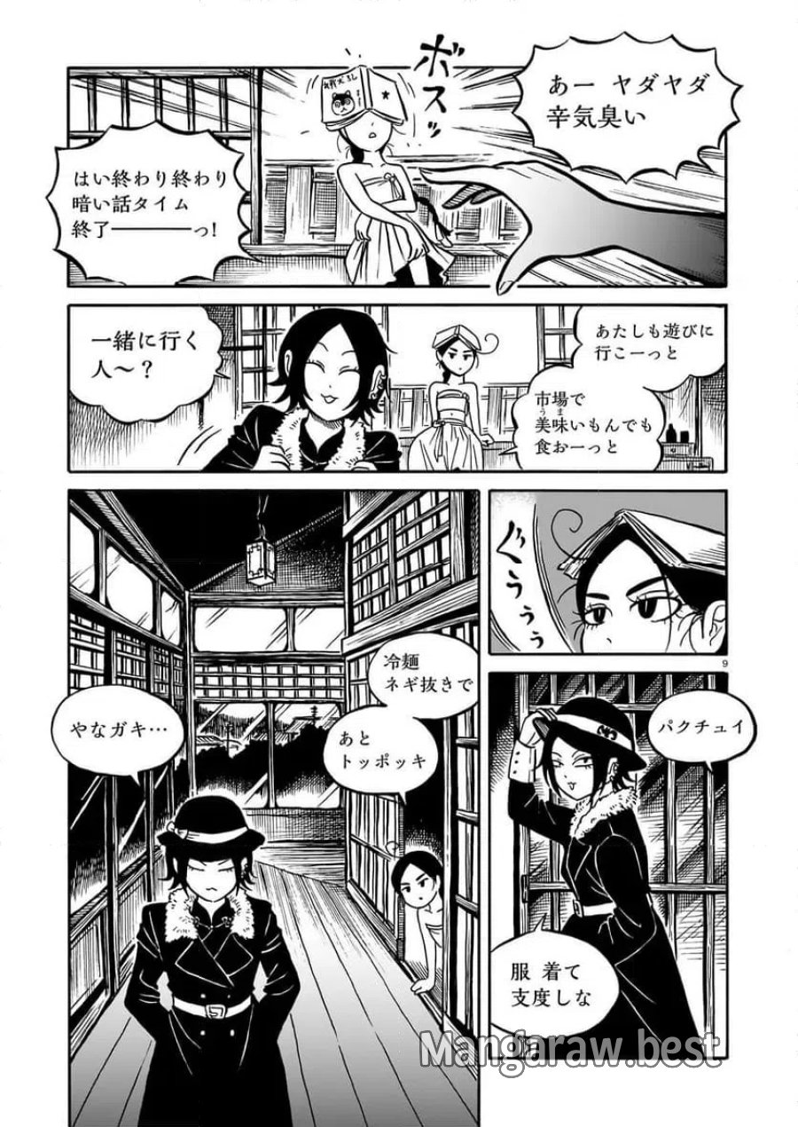 黒巫鏡談 第13.1話 - Page 9