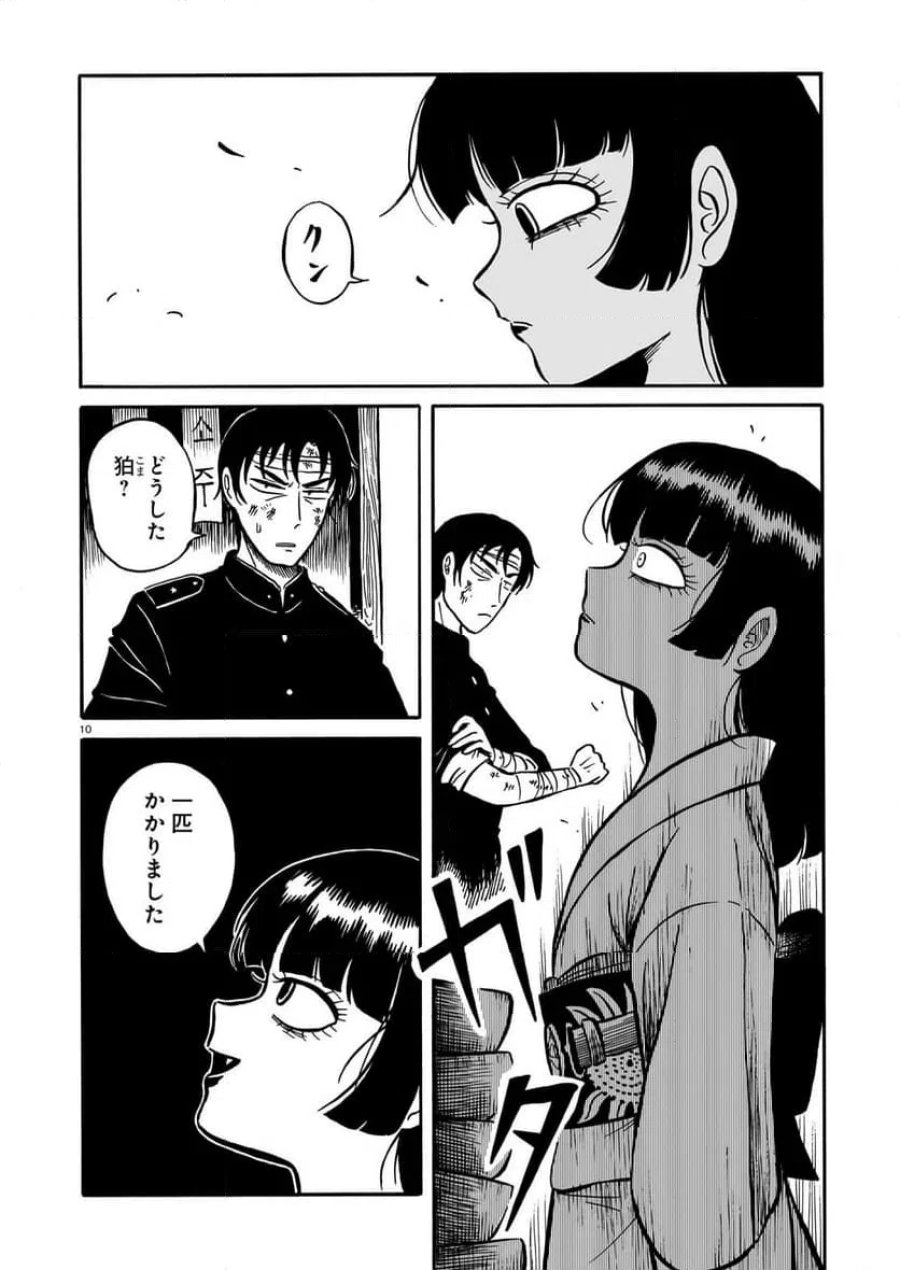 黒巫鏡談 第14話 - Page 10