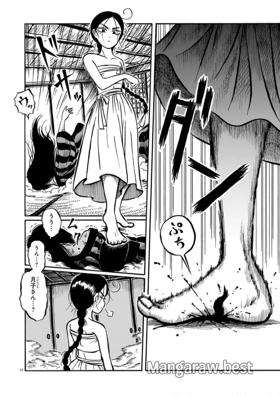 黒巫鏡談 第14話 - Page 14