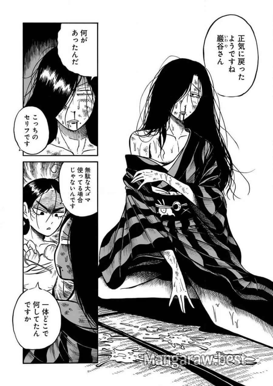黒巫鏡談 第14話 - Page 15