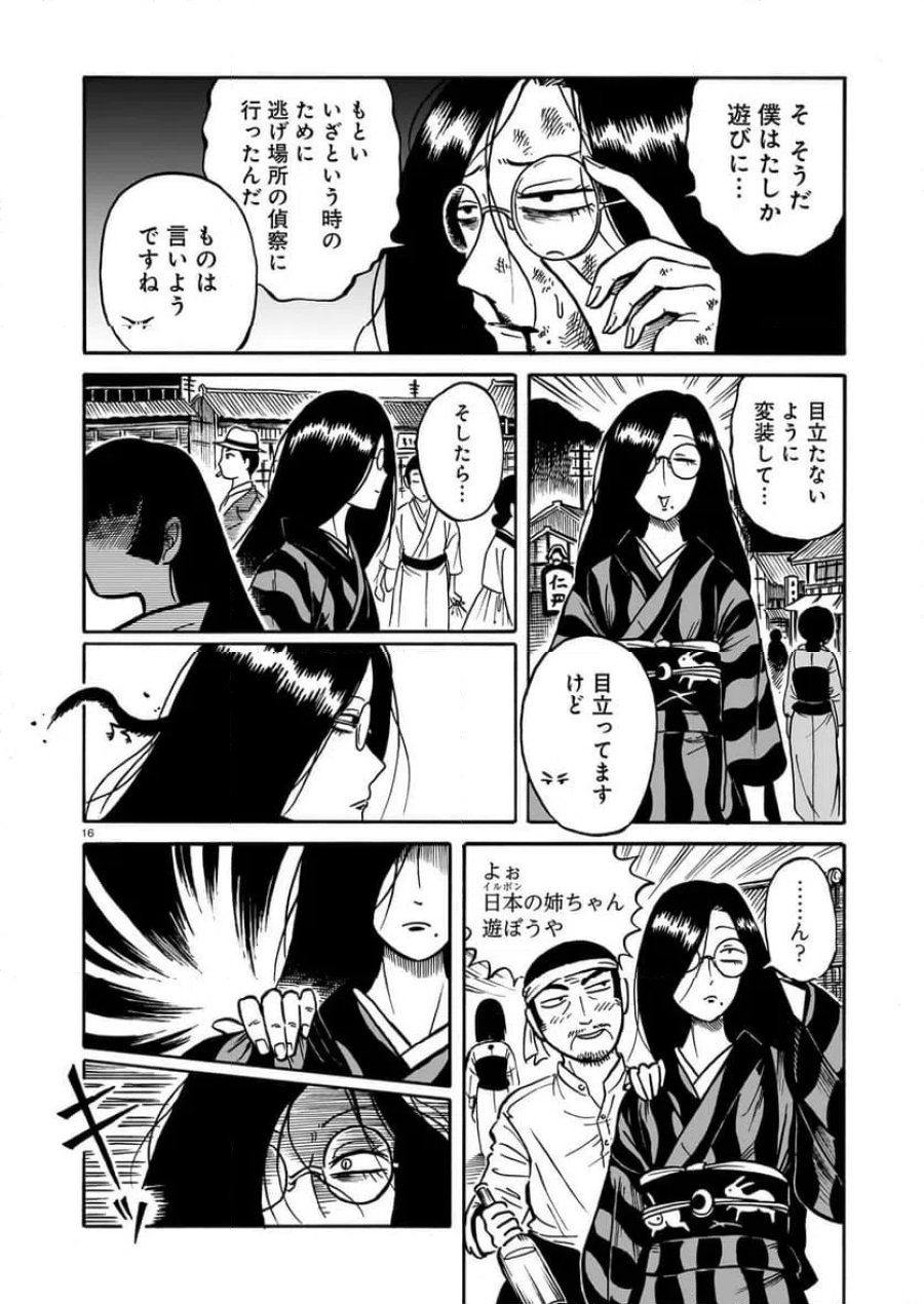 黒巫鏡談 第14話 - Page 16