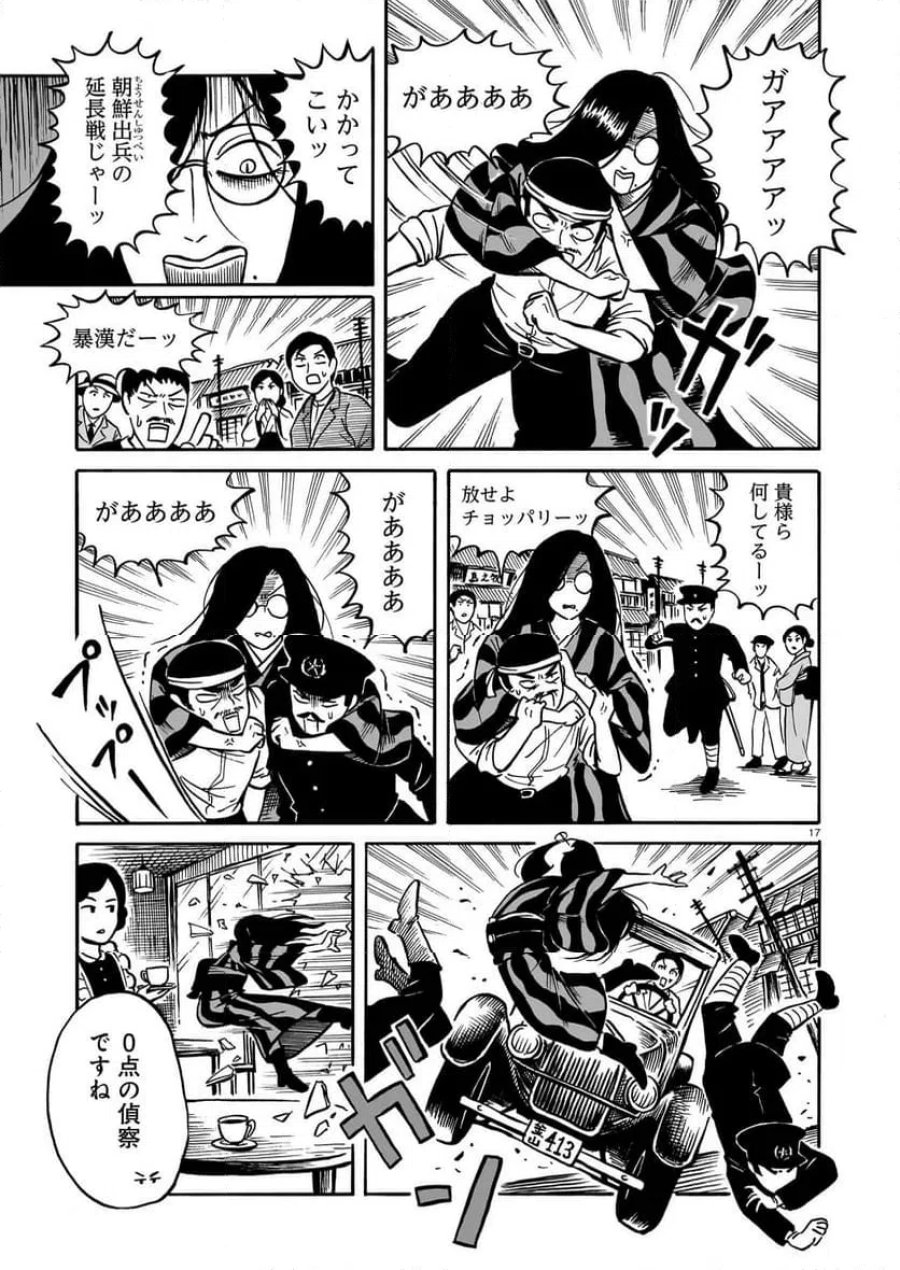 黒巫鏡談 第14話 - Page 17