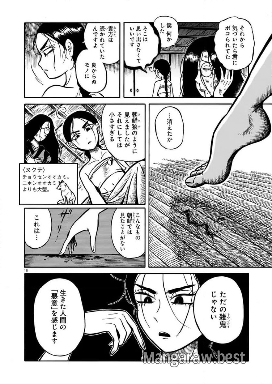 黒巫鏡談 第14話 - Page 18
