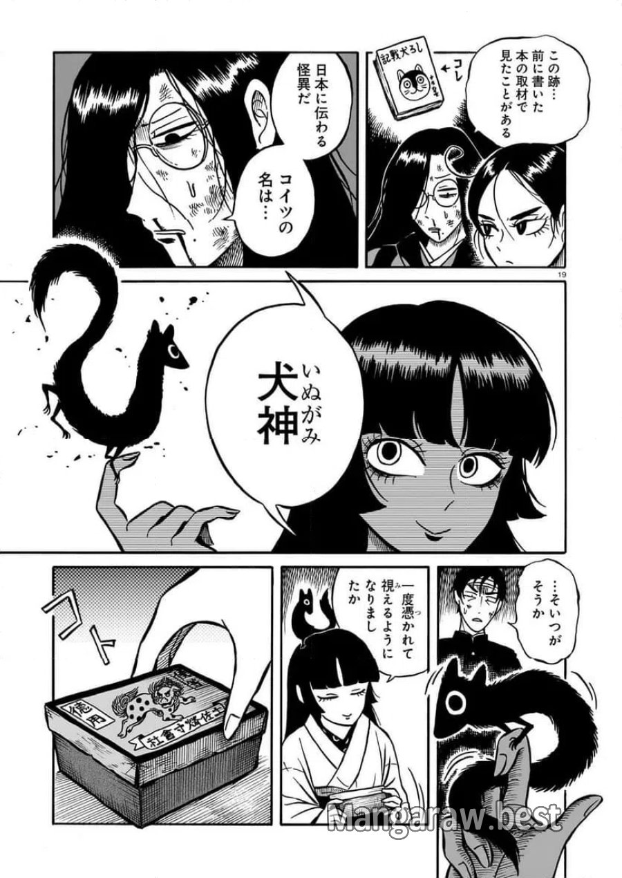黒巫鏡談 第14話 - Page 19