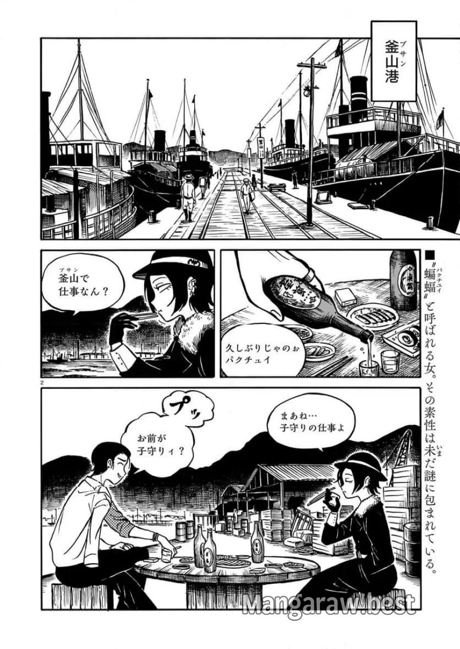 黒巫鏡談 第14話 - Page 2
