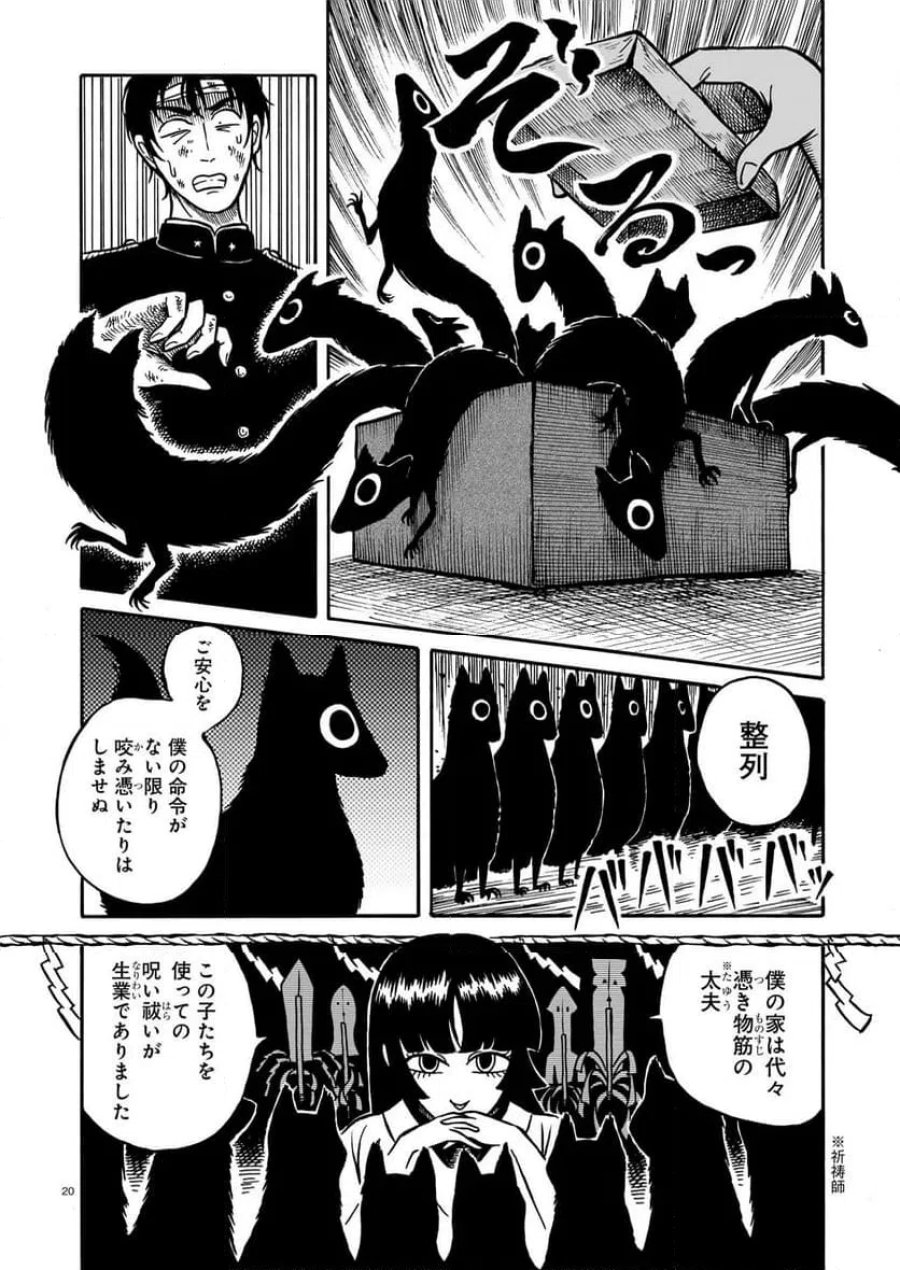 黒巫鏡談 第14話 - Page 20