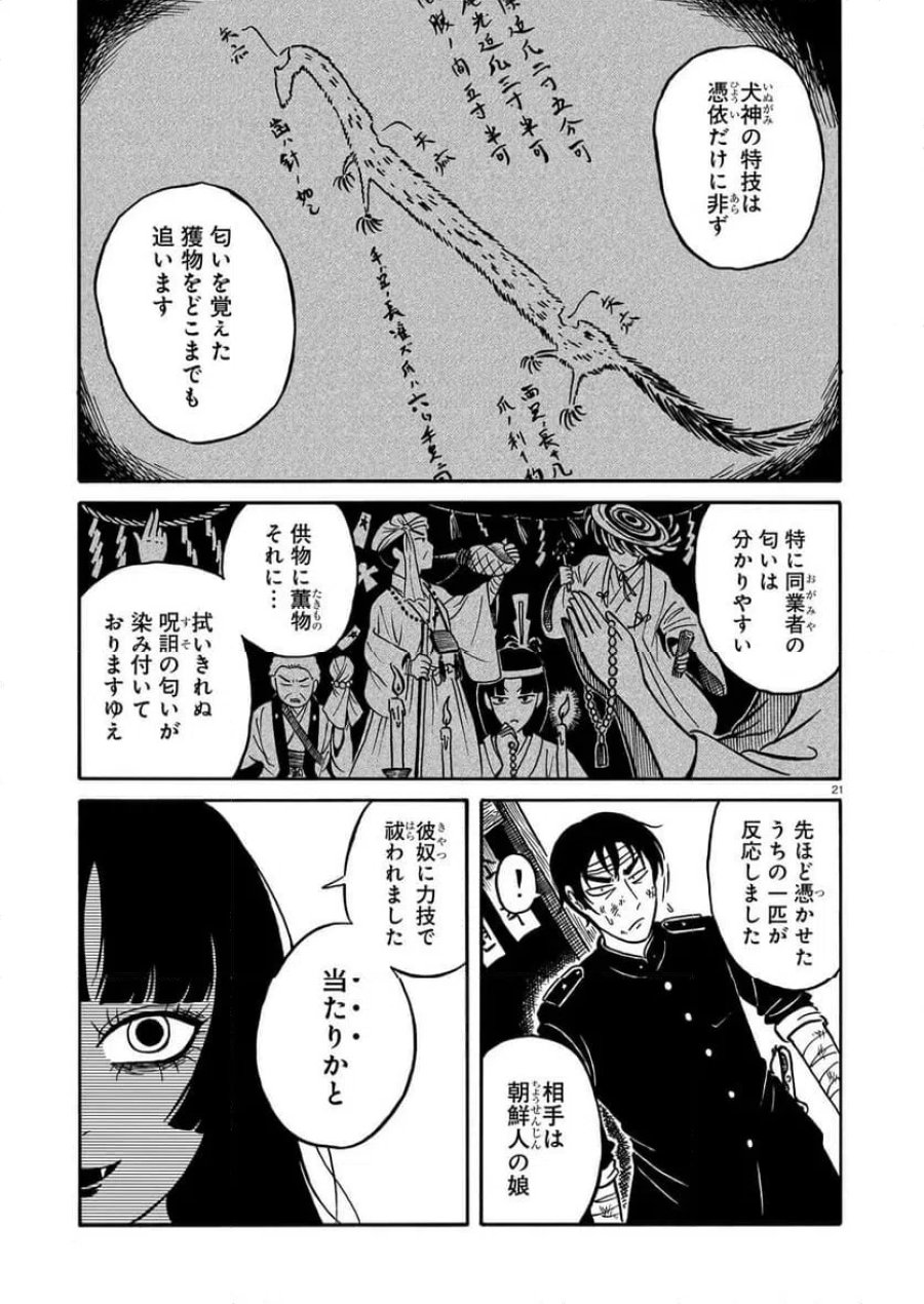 黒巫鏡談 第14話 - Page 21
