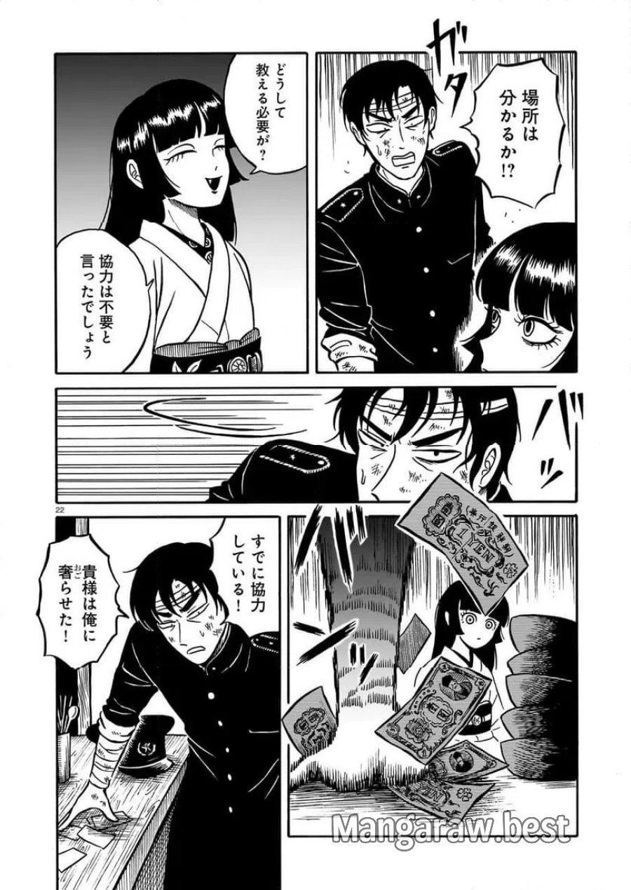 黒巫鏡談 第14話 - Page 22